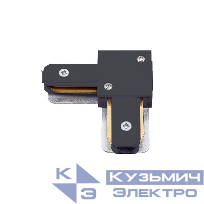 Соединитель для шинопроводов UBX-Q122 G21 BLACK 1 POLYBAG типа G L-образный. 1ф Volpe UL-00006051