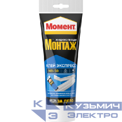 Клей монтажный "Момент монтаж экспресс МВ-50" 250г Момент Б0007941
