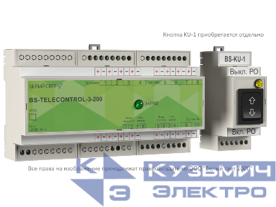 Устройство дистанционного тестирования УДТУ BS-TELECONTROL-3 Белый Свет a17669