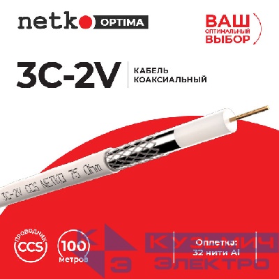 Кабель коаксиальный 3C-2V, 75 Ом (CCS, оплетка 32 нити AL), белый (100м) NETKO Optima