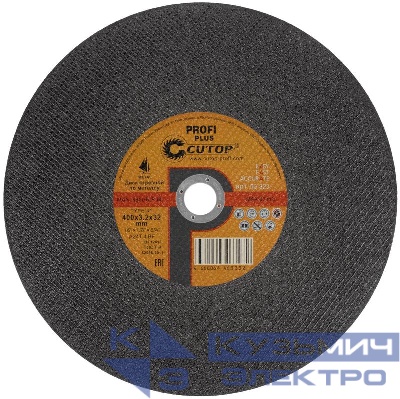 Диск отрезной по металлу профессиональный Т41-400х3.2х32мм Profi Plus Cutop 50-323