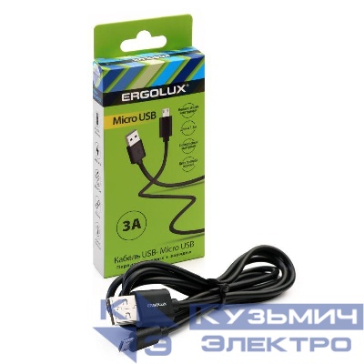 Кабель USB-Micro USB 3А 1.2м зарядка + передача данных черн. (коробка) ERGOLUX 15093