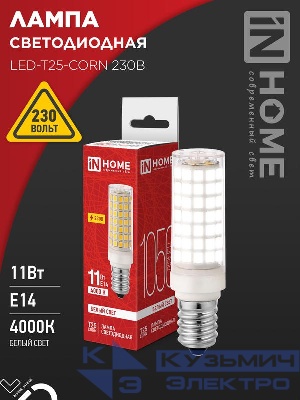 Лампа светодиодная LED-T25-CORN 11Вт 230В E14 4000К 1050лм IN HOME 4690612060378