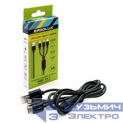Кабель Micro USB-Lightning-Type C 3 в 1 3А 1.2м зарядка черн. (коробка) ERGOLUX 15099