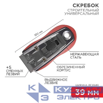 Скребок с выдвижным лезвием обрезиненный корпус в комплекте 5 запасных лезвий (блист.) Rexant 12-4963