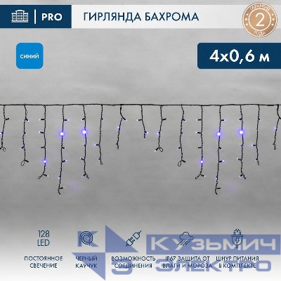 Гирлянда светодиодная "Айсикл" (бахрома) 4х0.6м 128LED син. 10Вт 230В IP67 провод каучук черн. Neon-Night 255-223