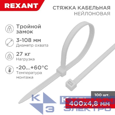 Хомут кабельный 4.8х400 тройной замок нейл. бел. (уп.100шт) Rexant 67-0400