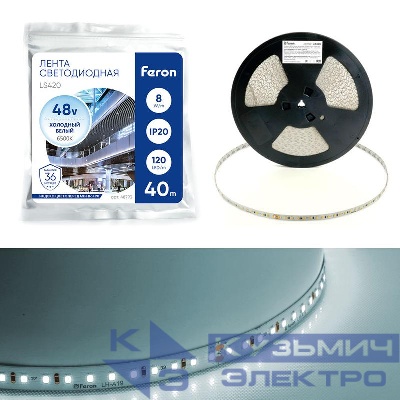Лента светодиодная LS420 120SMD(2835)/м 8Вт/м 48В 40000х10х1.22мм 6500К IP20 стабилизированная (уп.40м) FERON 48793