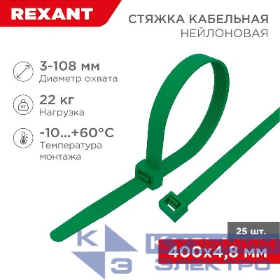 Хомут кабельный 4.8х400 нейл. зел. (уп.25шт) Rexant 07-0403-25