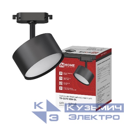 Светильник трековый TR-GX70 SBM-BL черн. IN HOME 4690612065540