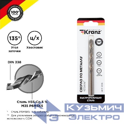 Сверло по металлу 6мм "Кобальт" (сталь HSS-Co 5% M35 P6M5K5) DIN 338 (блист.1шт) Kranz KR-91-0508