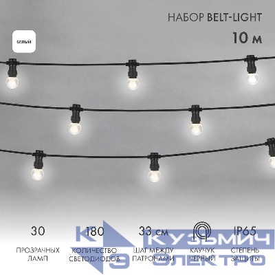 Гирлянда светодиодная "LED Galaxy Bulb String" 10м 6х30LED бел. 25Вт 220-240В IP65 соединяемая провод каучук черн. Neon-Night 331-325