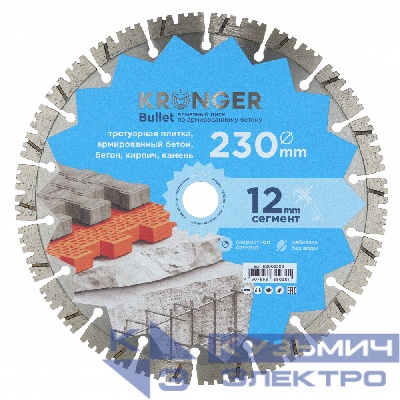Kronger Алмазный диск по бетону 230 мм Bullet Kronger