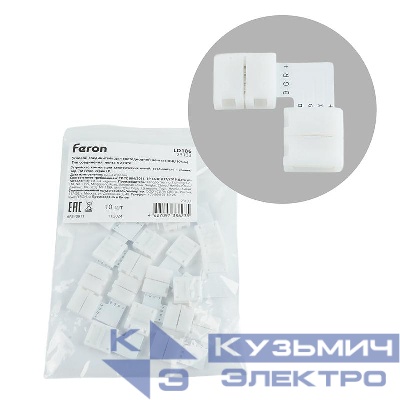 Комплект L коннекторов с соединителем для светодиод. ленты RGB (10мм) LD186 FERON 23133