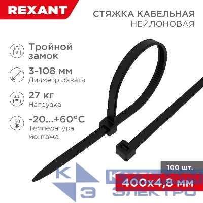 Хомут кабельный 4.8х400 тройной замок нейл. черн. (уп.100шт) Rexant 67-0401