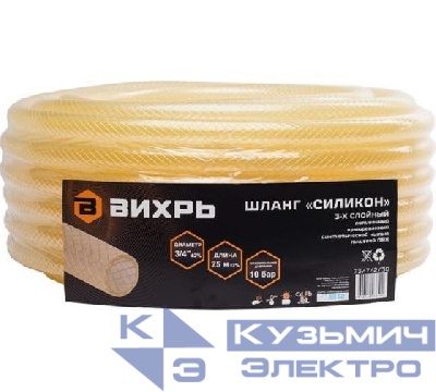 Шланг поливочный "Силикон" трехслойный армир. 3/4дюйм 25м прозр. Вихрь 73/7/2/30