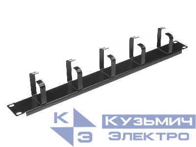 Кабельный органайзер 19", 1U, металлический, 5 металл. колец, черный "SB"