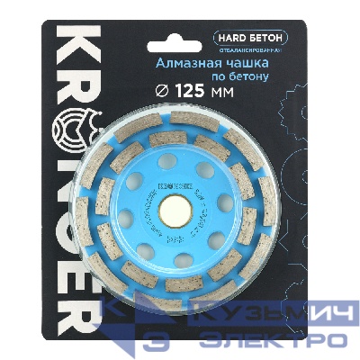 Kronger Алмазная чашка по бетону 125х7х22,23 мм сегментная профессиональная HARD BETON Kronger