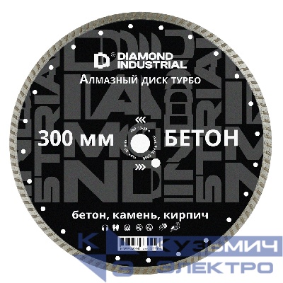 Diamond Industrial Диск алмазный турбо по бетону, кирпичу, камню 300x10x25,4 мм Diamond Industrial