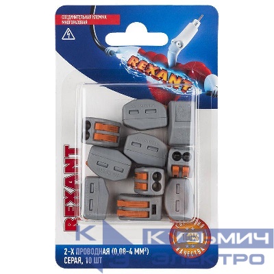 Клемма соединительная многоразовая 2-х проводная 0.08-4кв.мм сер. (блист.10шт) Rexant 06-0200-B10