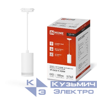 Светильник трековый TOP-LINE TP-GX53-TL 82RW GX53 подвесной с подсветкой под лампу бел. IN HOME 4690612043814
