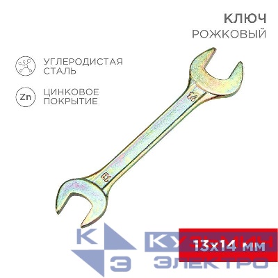 Ключ рожковый 13х14мм желт. цинк Rexant 12-5827-2