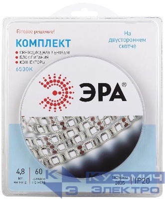 Комплект светодиодной ленты 2835kit-4.8-60-12-IP20-6500 холод. бел. 12В (в комплекте: LED лента на двустороннем скотче; источник питания; коннекторы) (уп.5м) Эра Б0043061