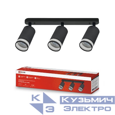 Светильник НПБ СПОТ-3xGU10-AR-BL 56х165х350мм потолочн. под лампу GU10 черн. IN HOME 4690612045856