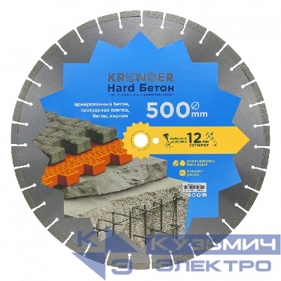 Kronger Алмазный диск по армированному бетону 500 мм Hard Бетон Laser Kronger