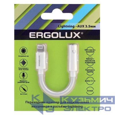 Адаптер звуковой с чипом 3.5мм-Lightning 12см Белый Блистер ELX-SA01-C01 Ergolux 15288