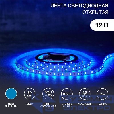 Лента светодиодная SMD3528 син. 4.8Вт/м 60LED/м 12В IP23 (уп.5м) Lamper 141-333