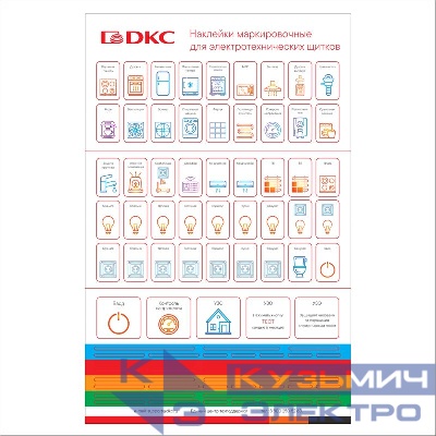 Набор наклеек маркировочных для щитков Фрейм (FRAME) цветн. (уп.90шт) DKC F00SCMS