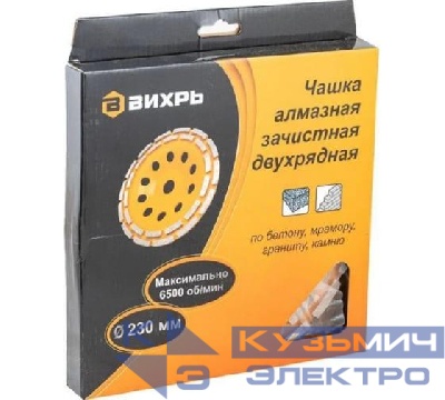 Чашка алмазная зачистная 230мм двухрядная Вихрь 73/10/3/8