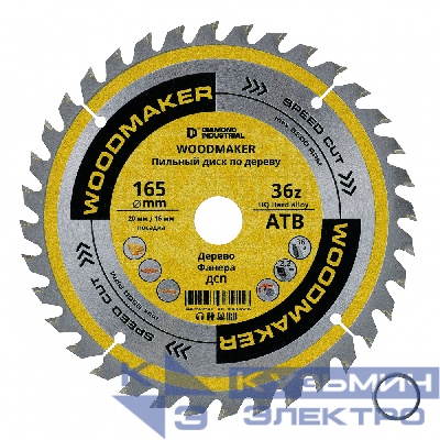 Diamond Industrial Диск пильный по дереву 165х20/16 мм Z=36 АТВ WoodMaker DIDD165Z36