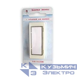 Кнопка звонка 250В 1А с табличкой для надписи бел. МОНОМАХ Т-01-1А-250В