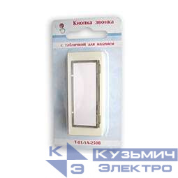 Кнопка звонка 250В 1А с табличкой для надписи бел. МОНОМАХ Т-01-1А-250В