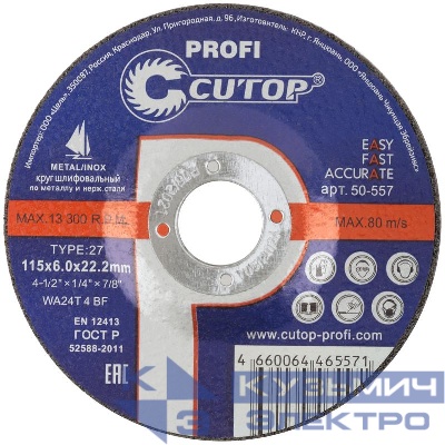 Диск шлифовальный по металлу и нерж.стали Profi Т27-115х6.0х22.2мм Cutop 50-557