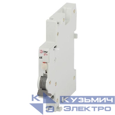 Контакт аварийный PRO VA63-AC ВА47-63 Эра Б0063269