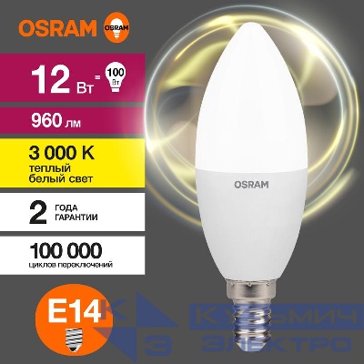 Лампа светодиодная LED Value B 12Вт 3000К тепл. бел. E14 960лм B матов. пластик 220-240В (замена 100Вт) OSRAM 4099854308659
