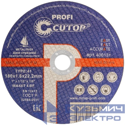Диск отрезной по металлу и нерж. стали Profi Т41-180х1.6х22.2мм Cutop 40013т