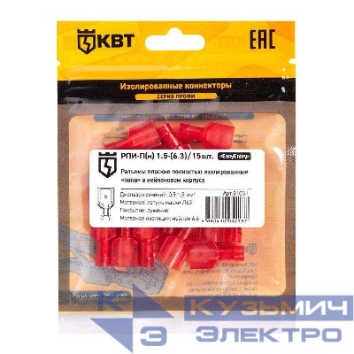 Разъем плоский изолированный папа РПИ-П(н) 1.5-(6.3) (уп.15шт) КВТ 91031