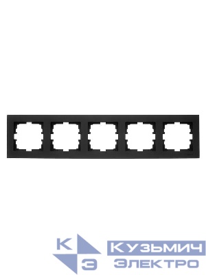 Рамка 5-местн. горизонт. VESNA черн. бархат LEZARD 742-4200-150