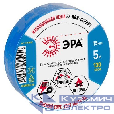 Изолента ПВХ 15ммх5м син. ЭРА C0045274