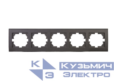 Рамка 5-м Rain горизонт. матов. черн. графит LEZARD 703-4141-150