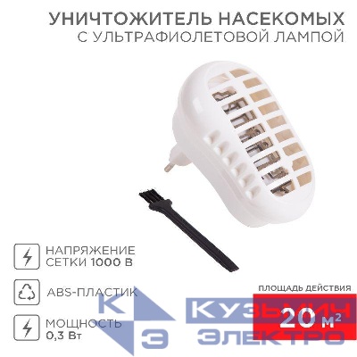 Уничтожитель насекомых с УФ лампой Rexant 71-0006