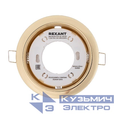 Светильник металлический для лампы GX53 цвет глянцевый золотой Rexant 608-003