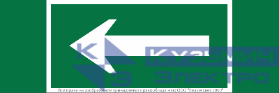 Знак безопасности NPU-3413.N01 "Движение к выходу" Белый свет a16532