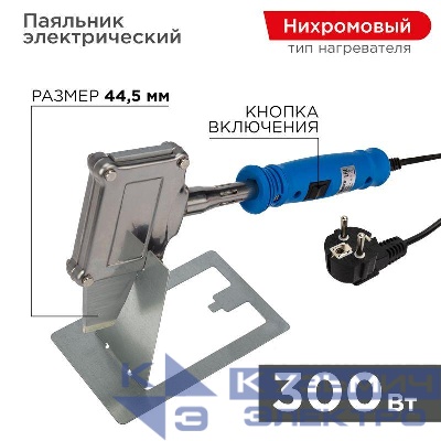 Паяльник с плоским нагревателем ТОПОР 300Вт Rexant 12-0188