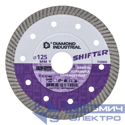 Diamond Industrial Диск алмазный ультратонкий турбированный 125*10*1.2*22,23 SHIFTER Diamond Industrial