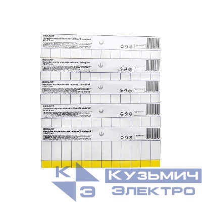 Наклейка маркировочная таблица 12 модулей (50х216мм) Rexant 55-0010